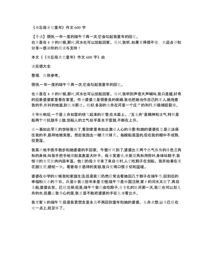 难忘母亲忆童年作文600字