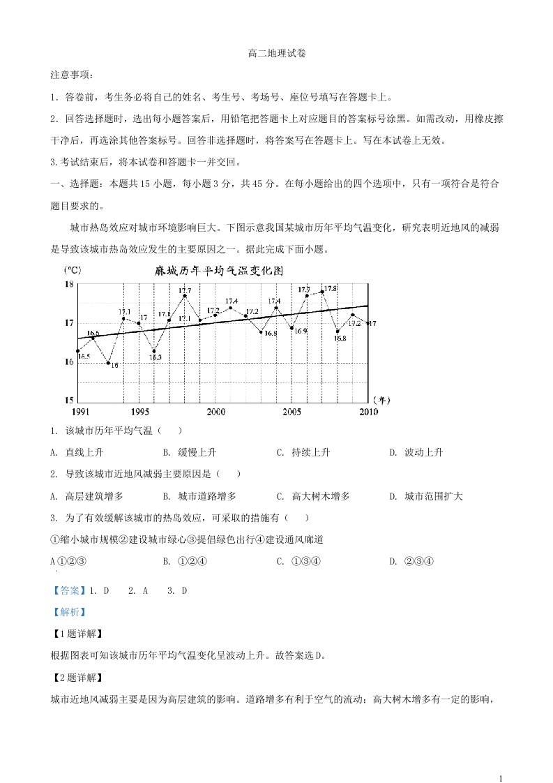 湖北省2023_2024学年高二地理上学期期中联考试题含解析