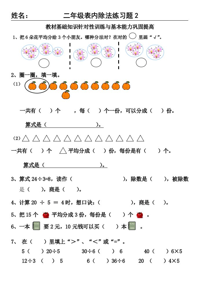 人教版二年级数学下册除法练习题