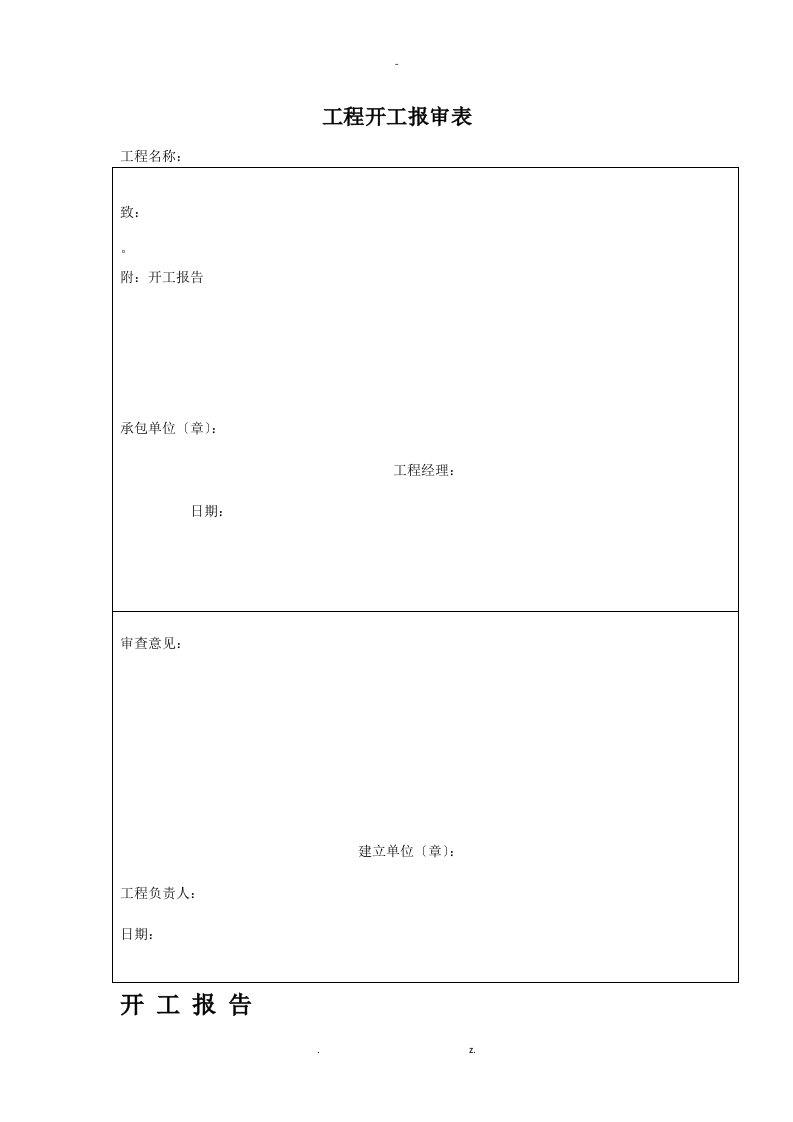 电气工程竣工资料