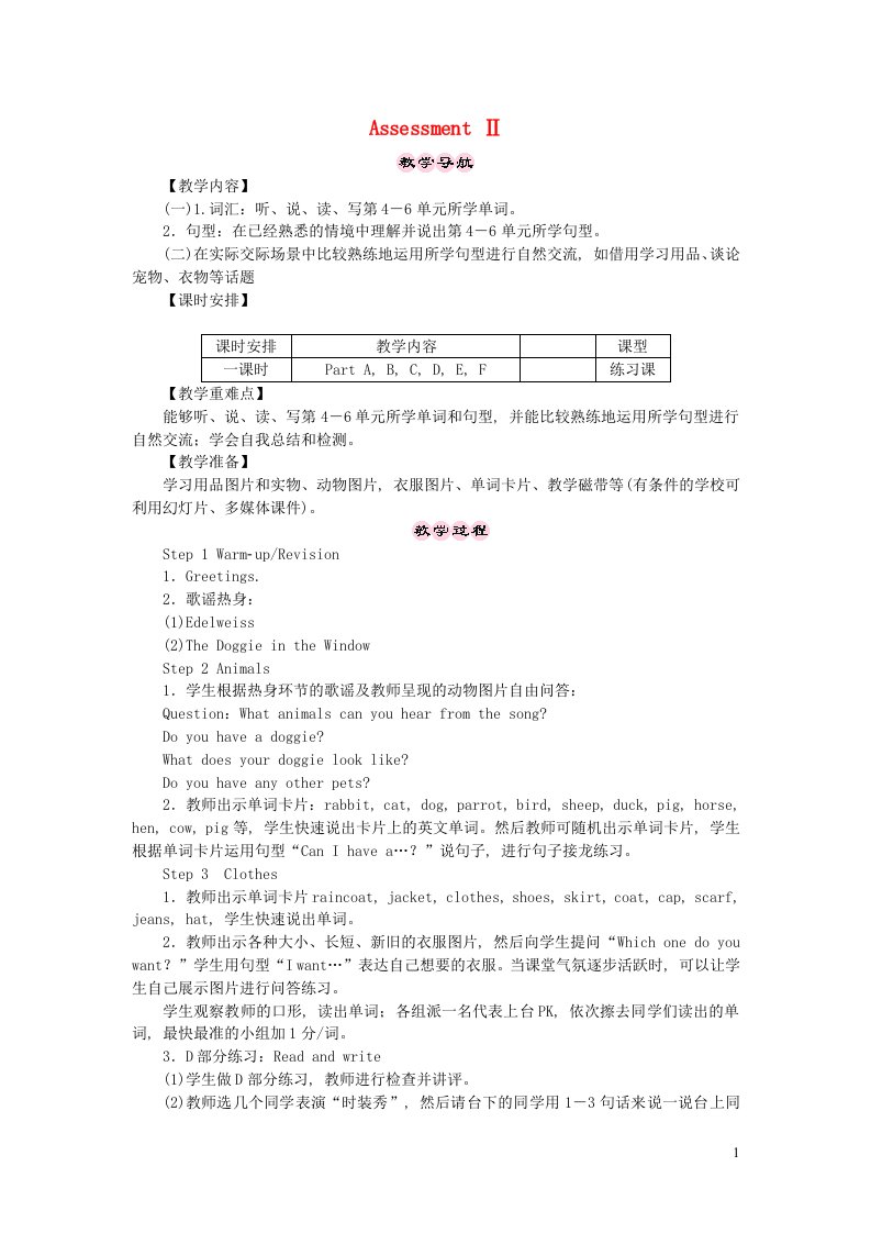 2023五年级英语上册AssessmentⅡ教案湘少版