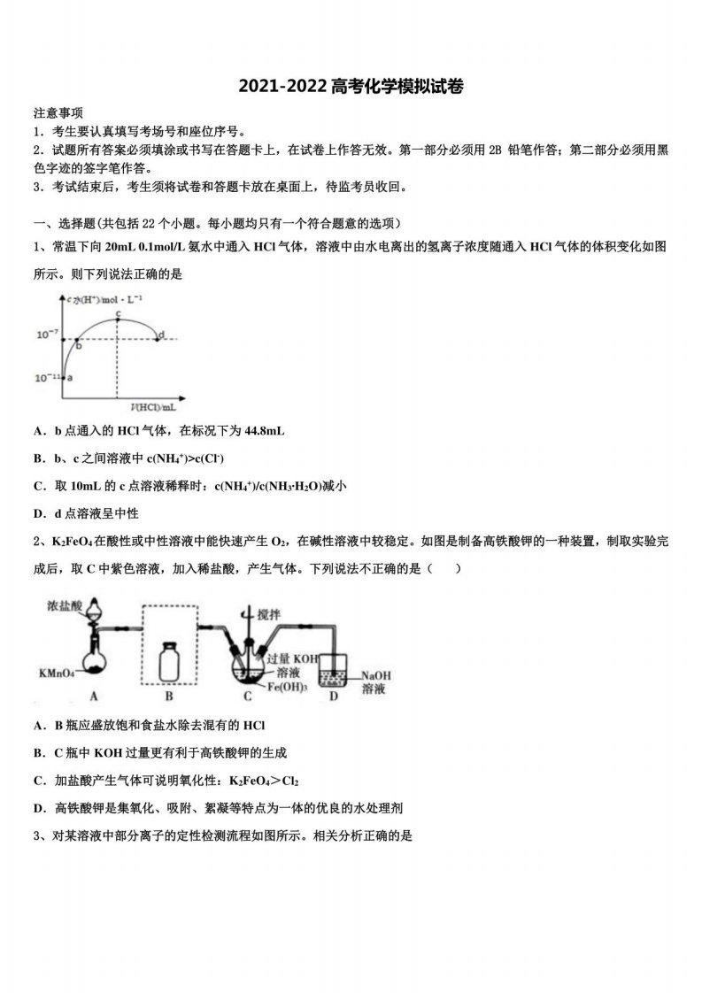 2022年长春市高三第五次模拟考试化学试卷含解析