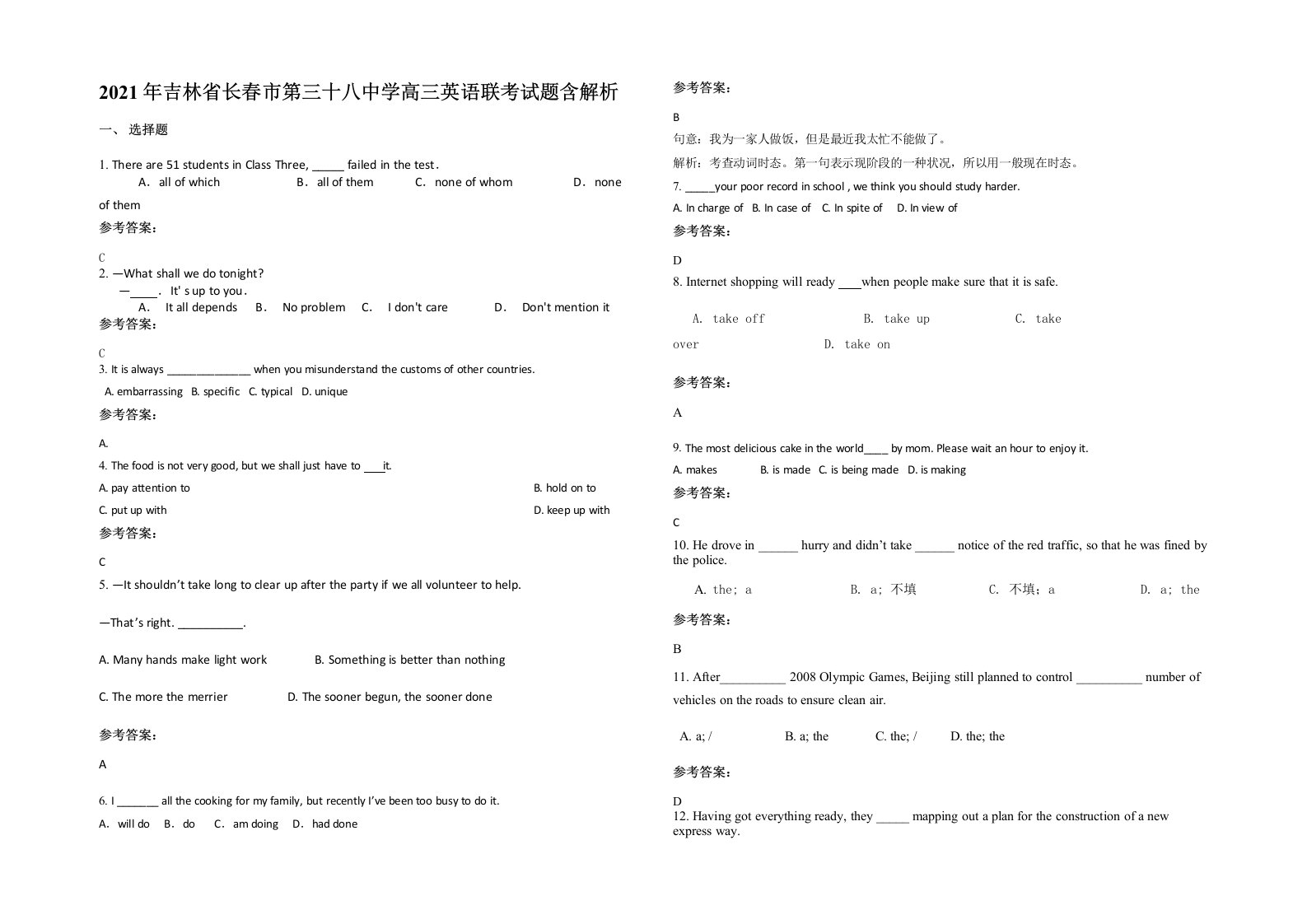 2021年吉林省长春市第三十八中学高三英语联考试题含解析