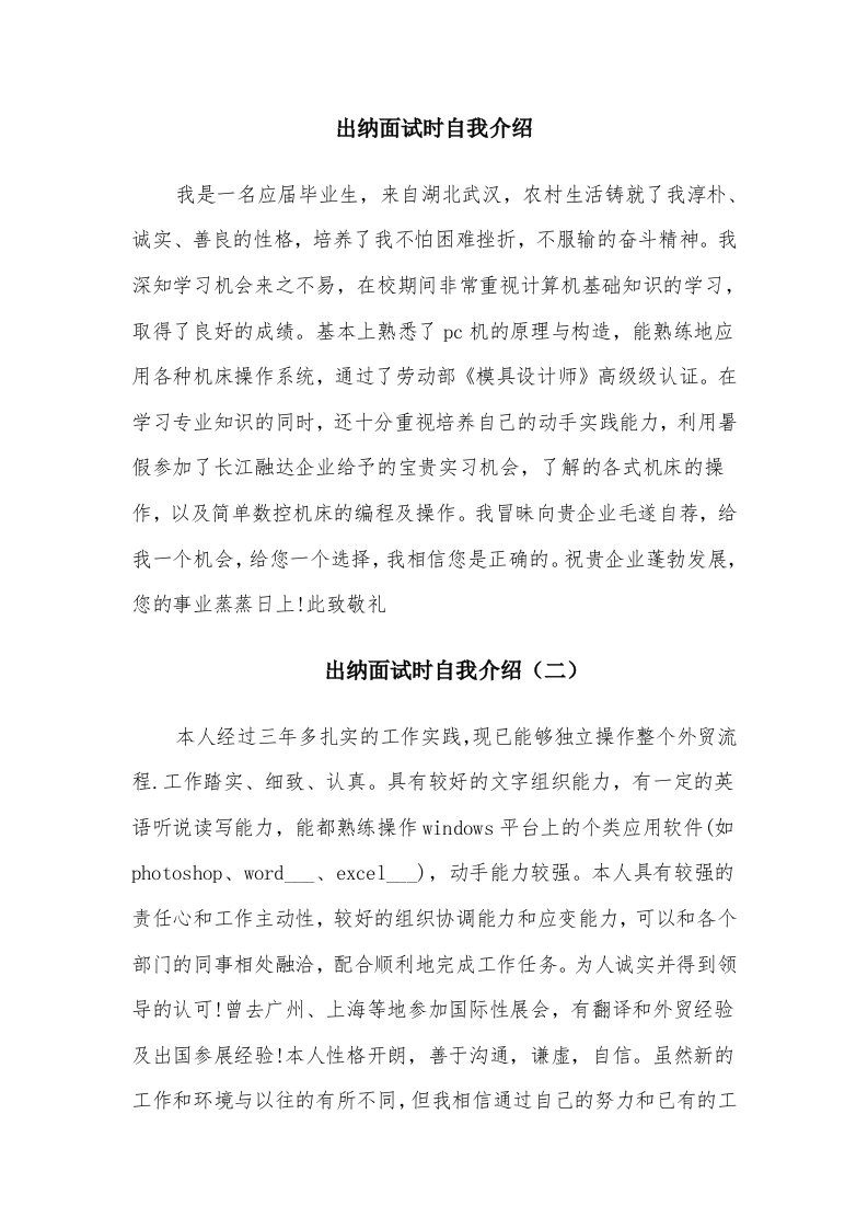 出纳面试时自我介绍