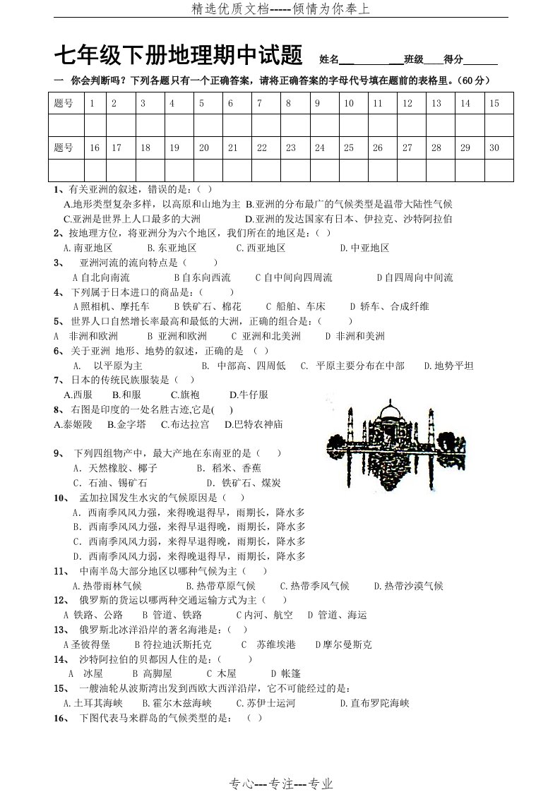 人教版七年级下册地理期中考试卷(共5页)