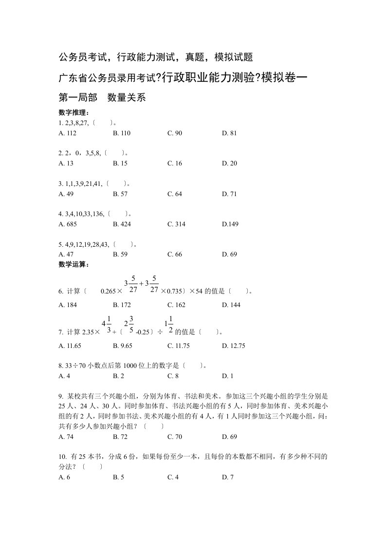 广东省行测模拟试题西苑出版社1含答案