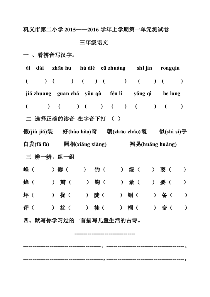 小学语文三年级上册第一单元测试班级