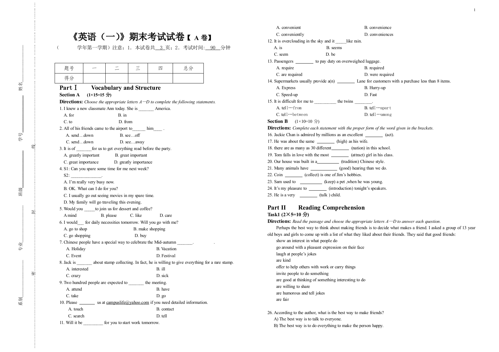 《英语(一)》期末考试试卷【