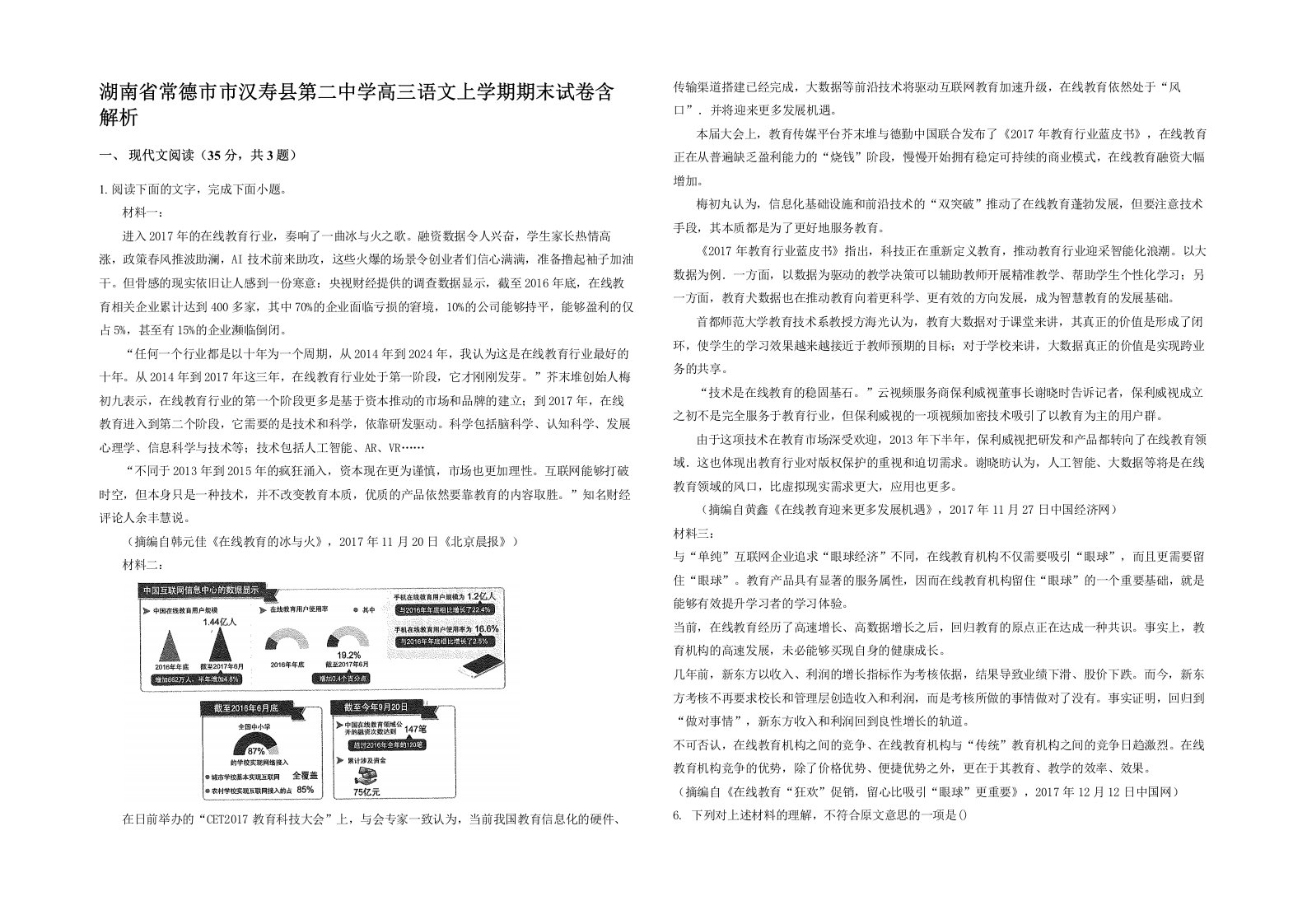 湖南省常德市市汉寿县第二中学高三语文上学期期末试卷含解析