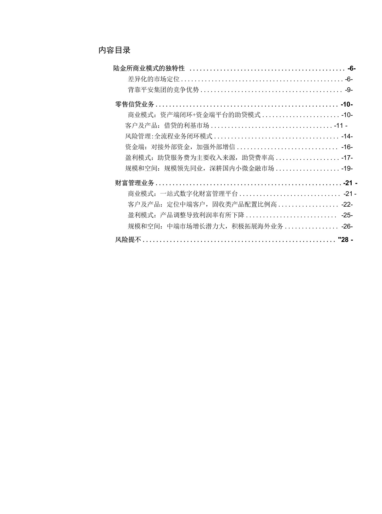 陆金所的商业模式