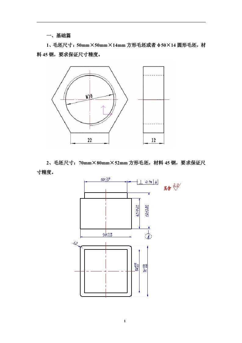 数控铣及加工中心题库