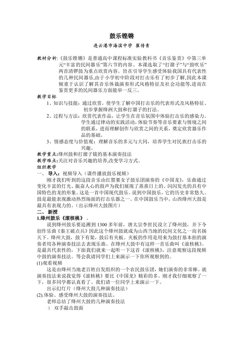 鼓乐铿锵教案