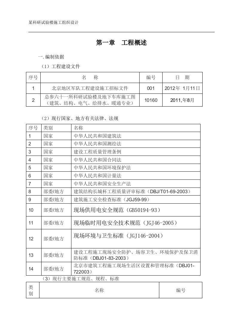 某科研试验楼施工组织设计