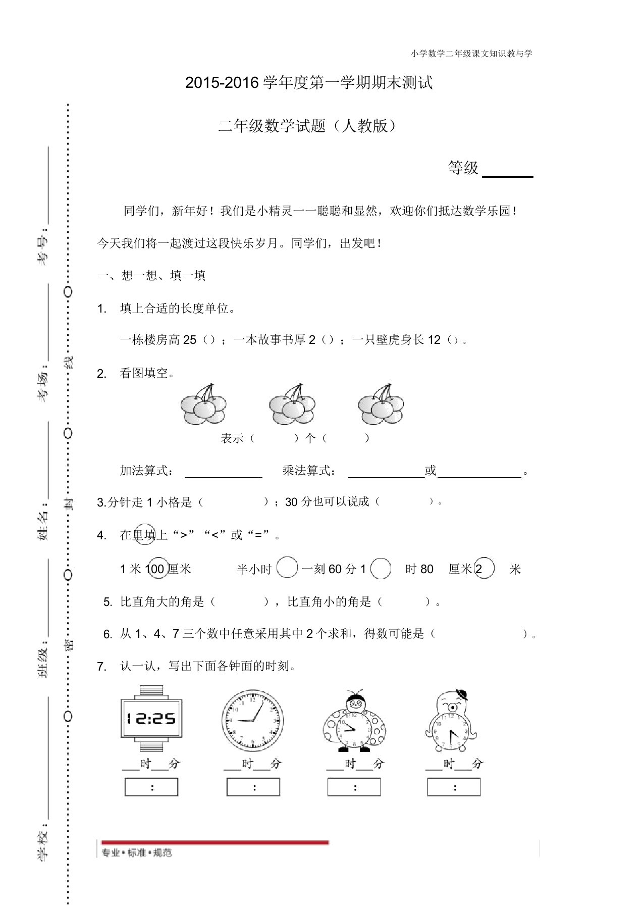 人教版小学数学二年级第一学期期末测试(真题)