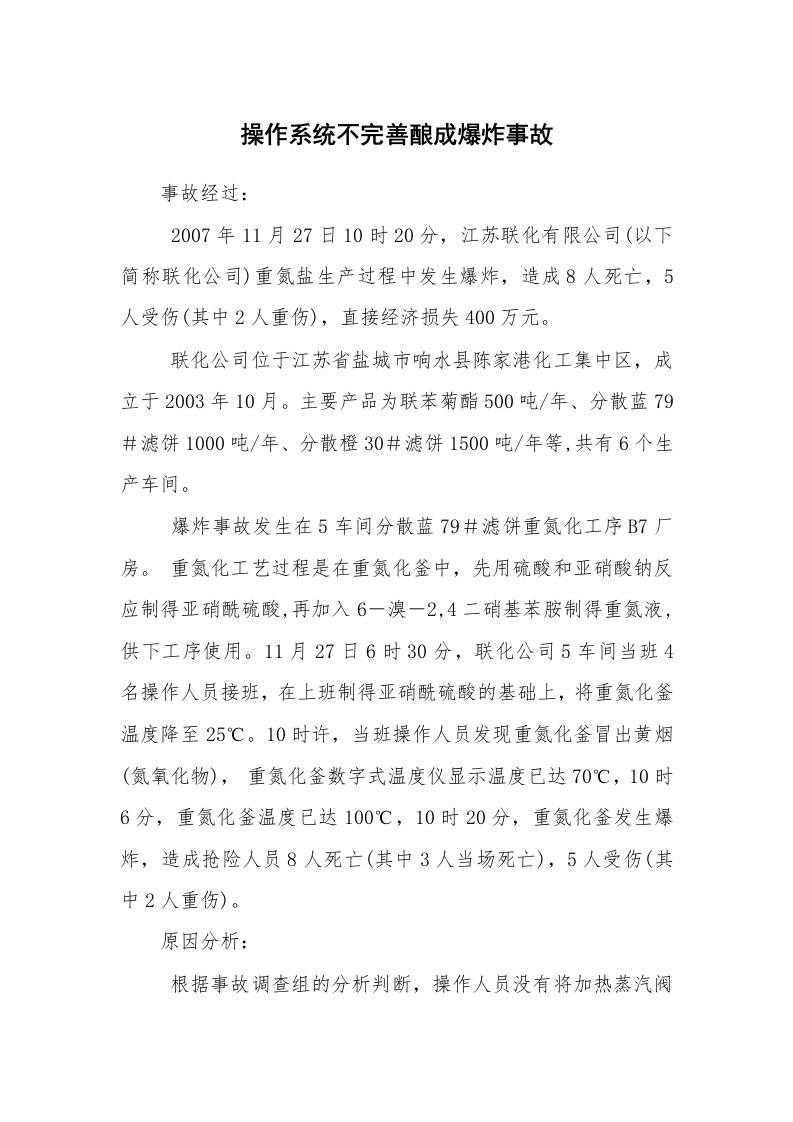 事故案例_案例分析_操作系统不完善酿成爆炸事故