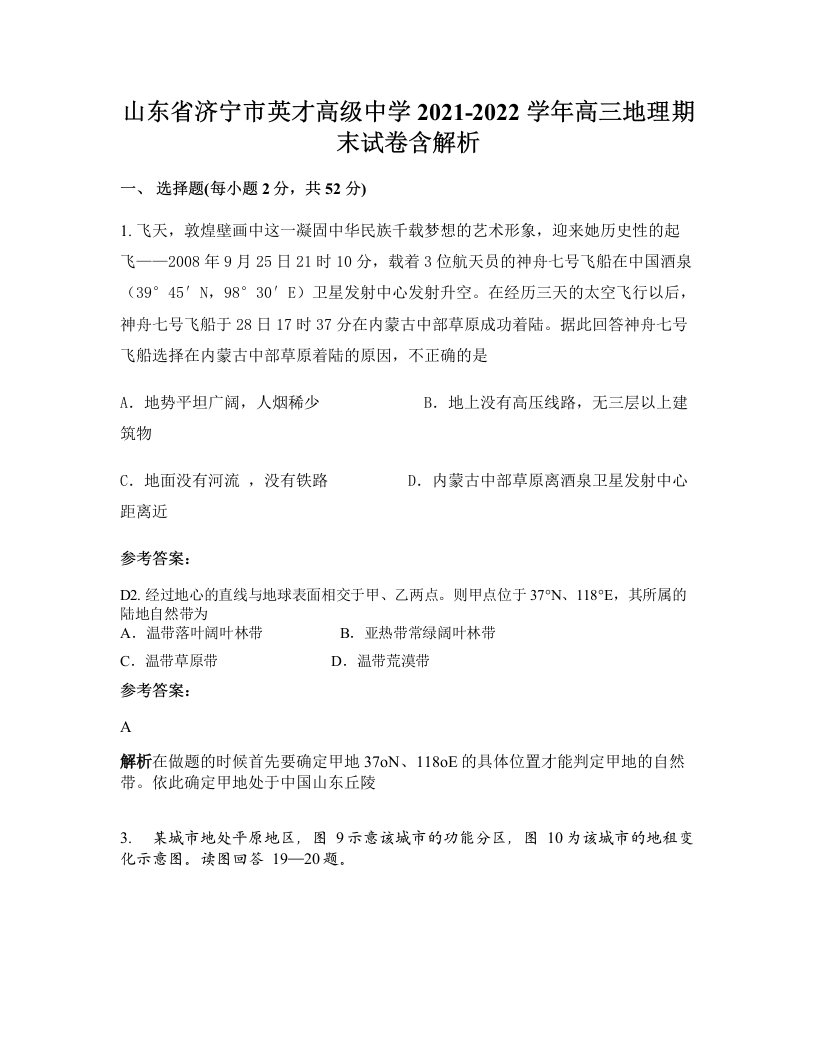 山东省济宁市英才高级中学2021-2022学年高三地理期末试卷含解析