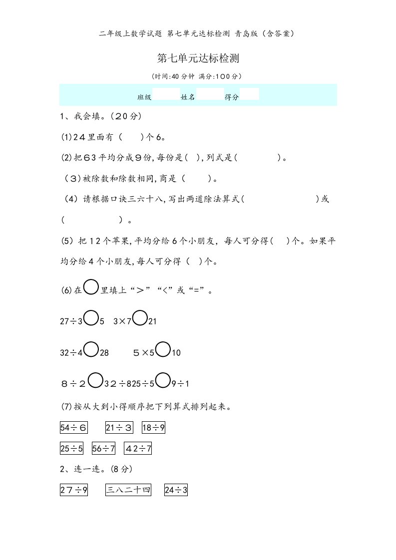 二年级上数学试题