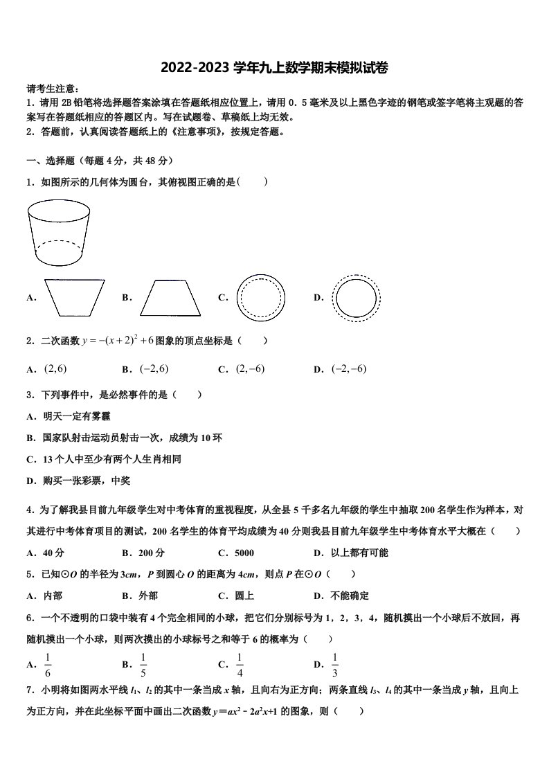 2023届河北省泊头市教研室九年级数学第一学期期末考试模拟试题含解析