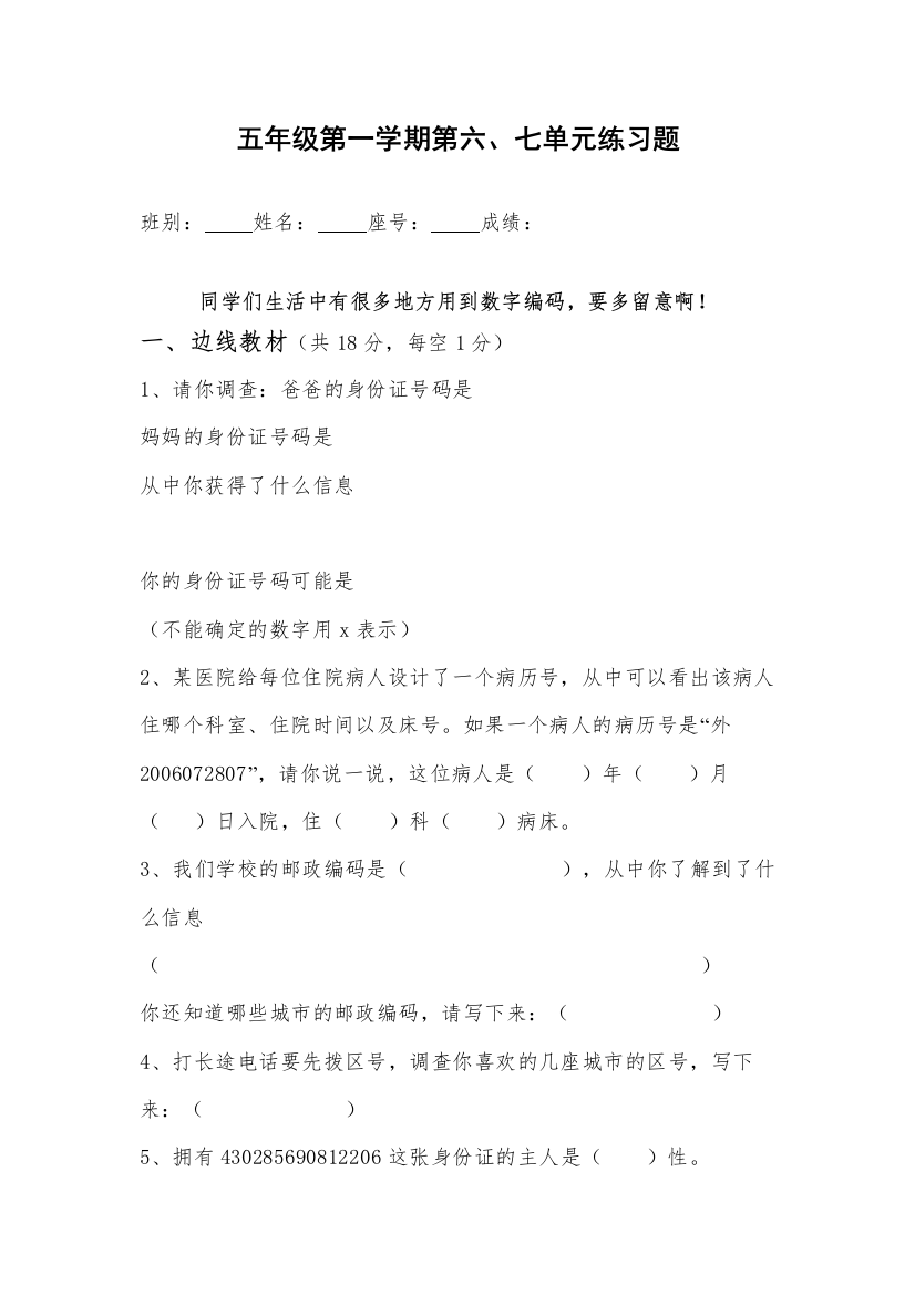 【精编】五年级数学上册六七单元练习题新课标人教版