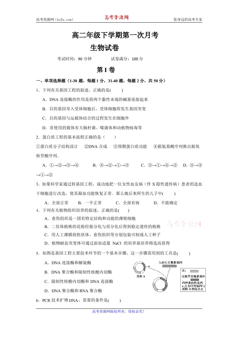 吉林省舒兰市第一高级中学校2018-2019学年高二下学期第一次月考生物试题