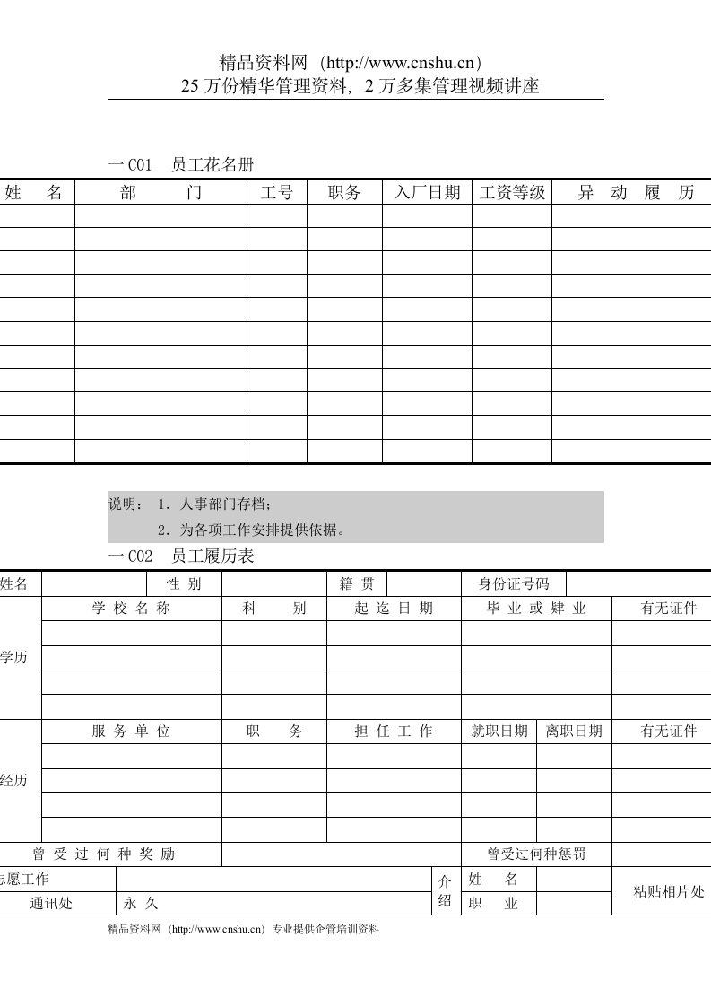 人事行政管理表格C横表格