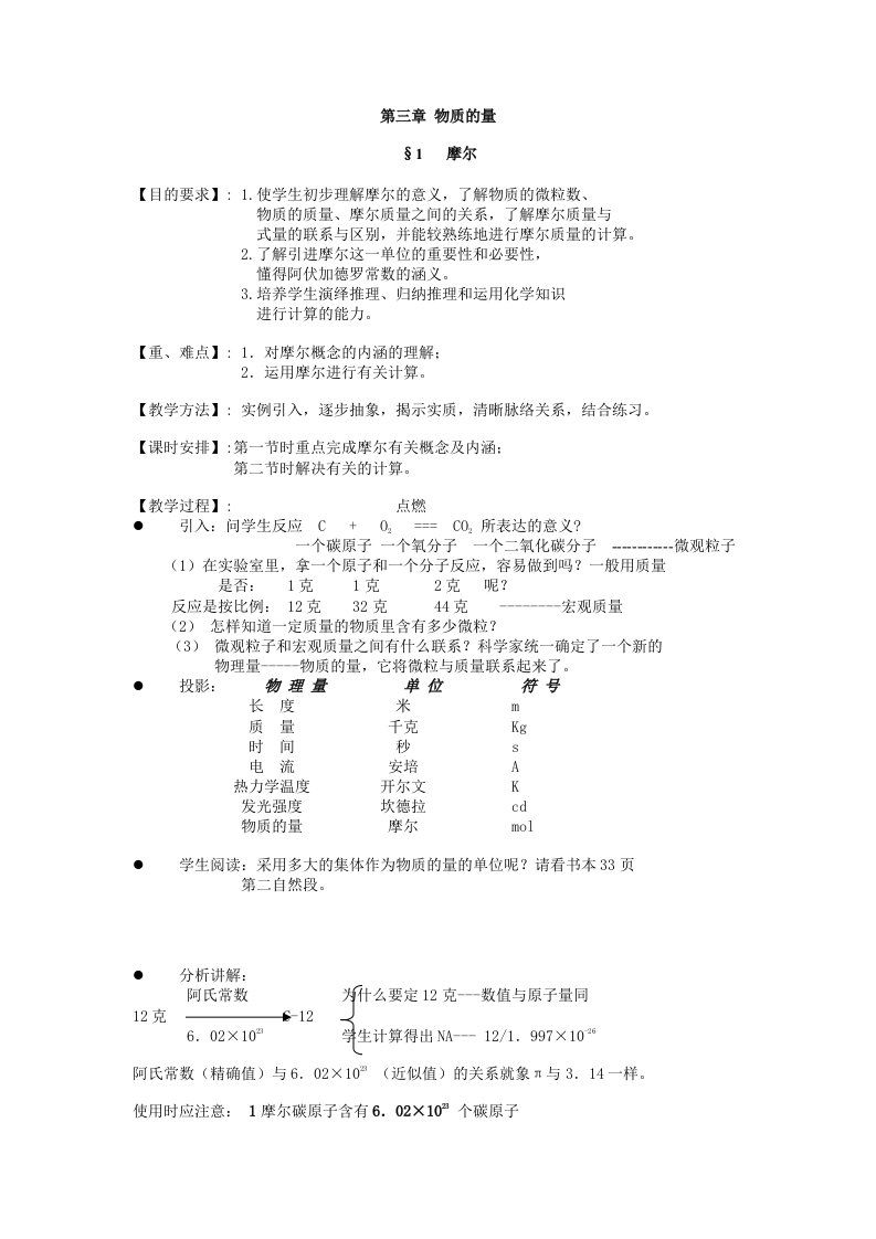 人教版高一化学上册物质的量教案