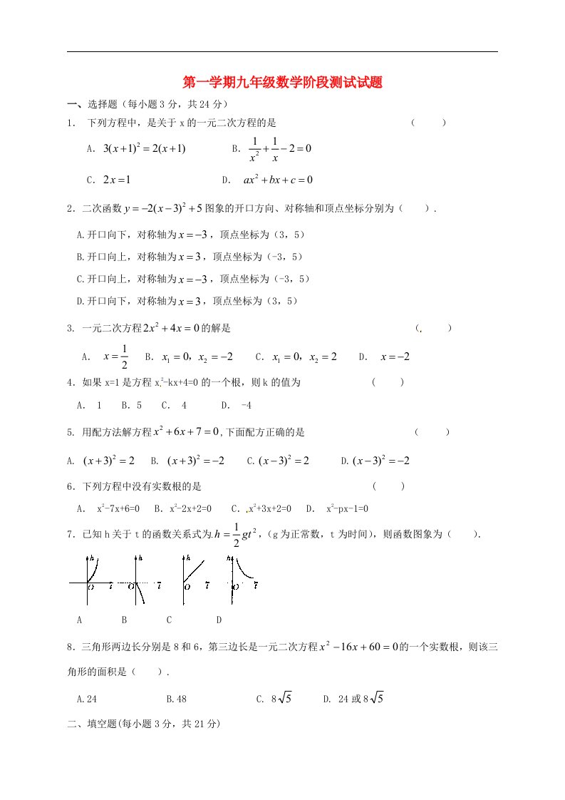 山东省无棣县小泊头镇中学九级数学上学期第一次月考试题（无答案）