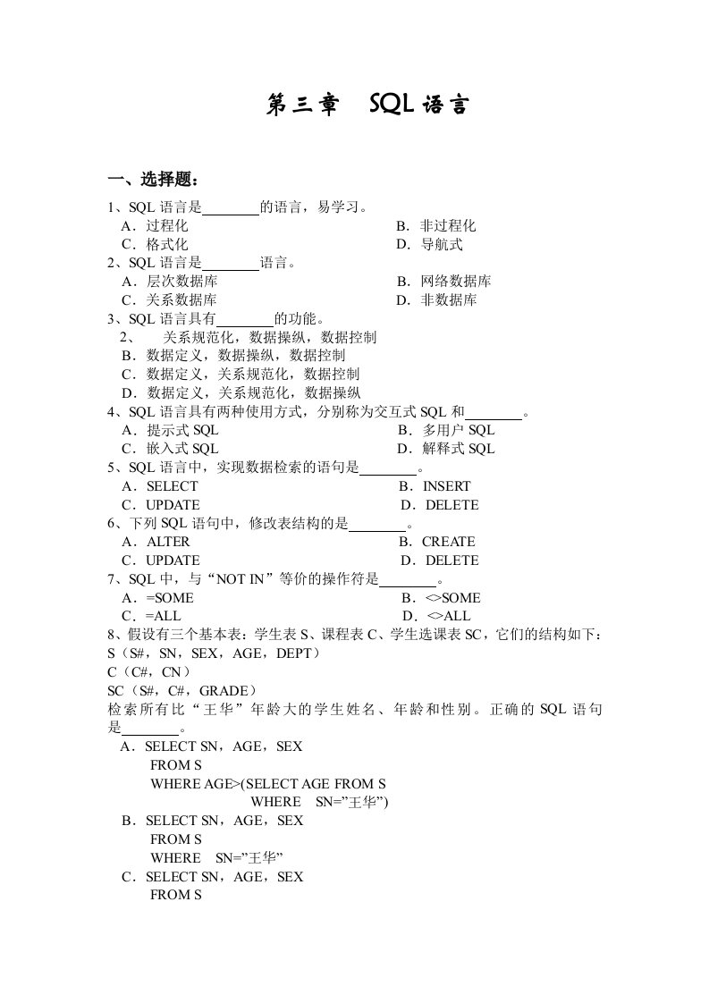 数据库原理第三章练习