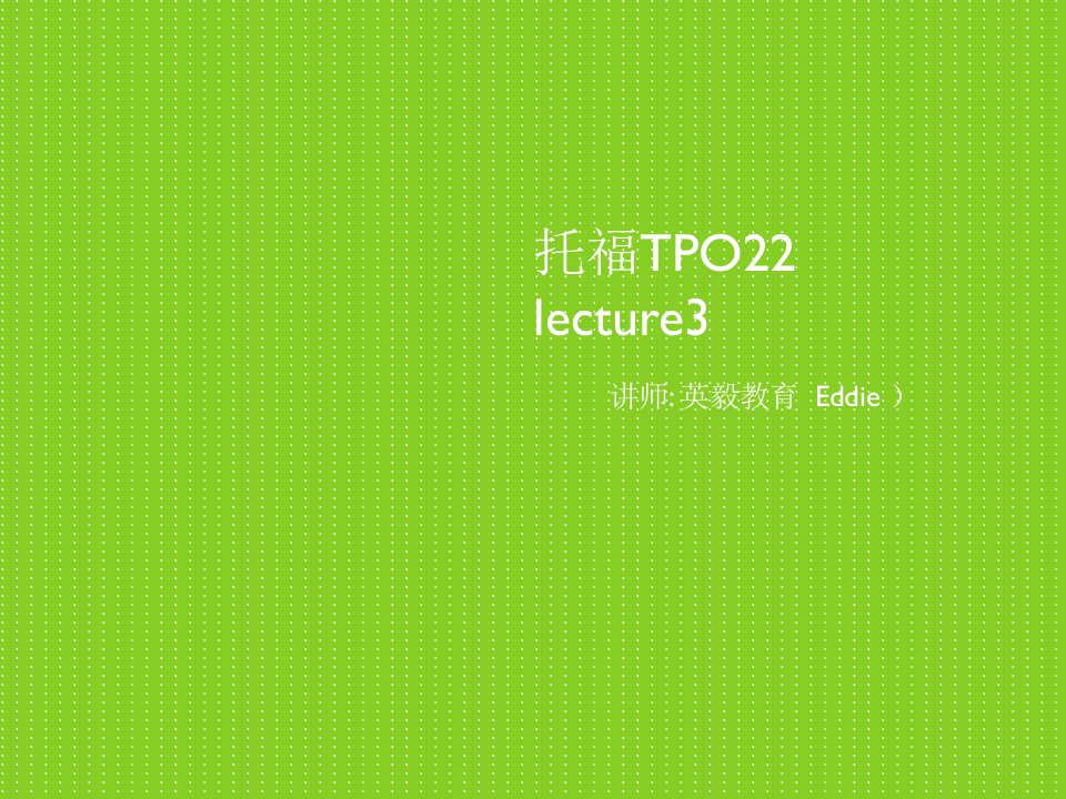 托福tpo22