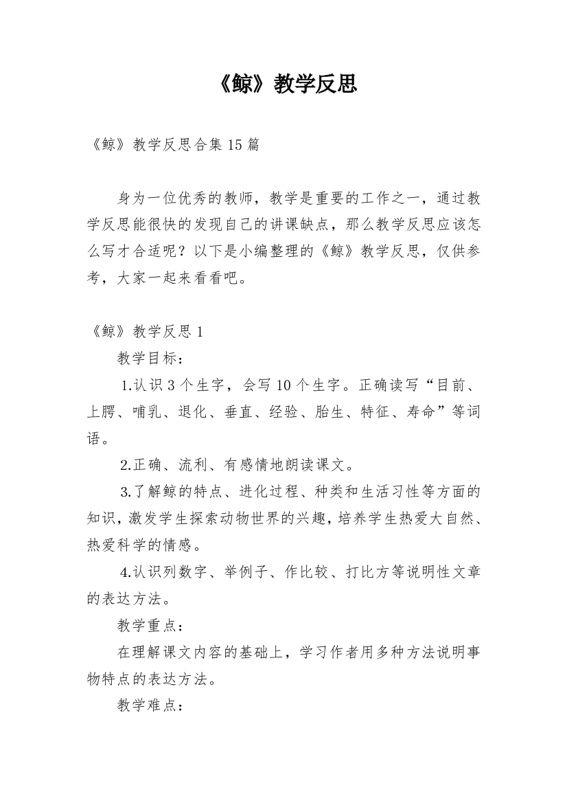 《鲸》教学反思_15