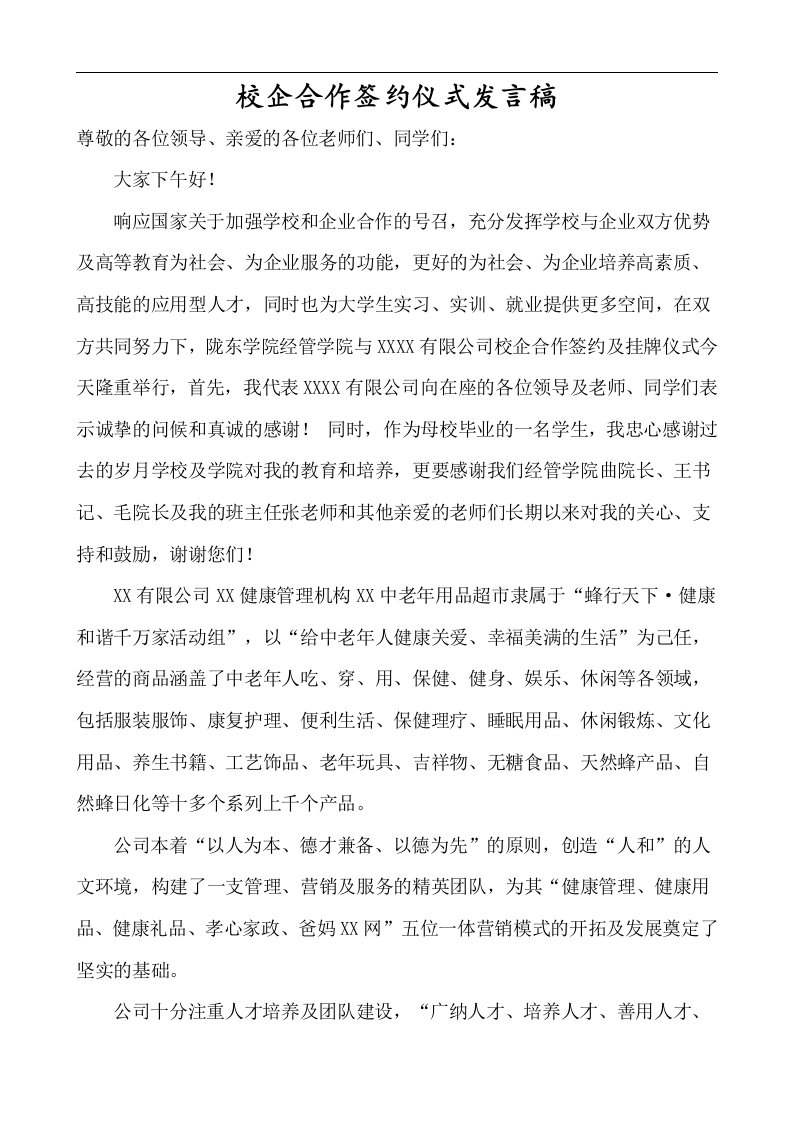 校企合作签约仪式企业方代表发言稿