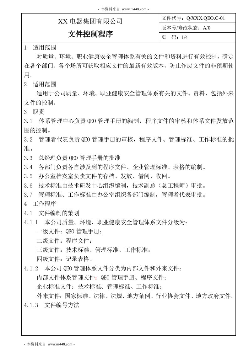 《某电器集团ISO9001、ISO14001、OHSAS18001程序文件汇编》(95页)-程序文件