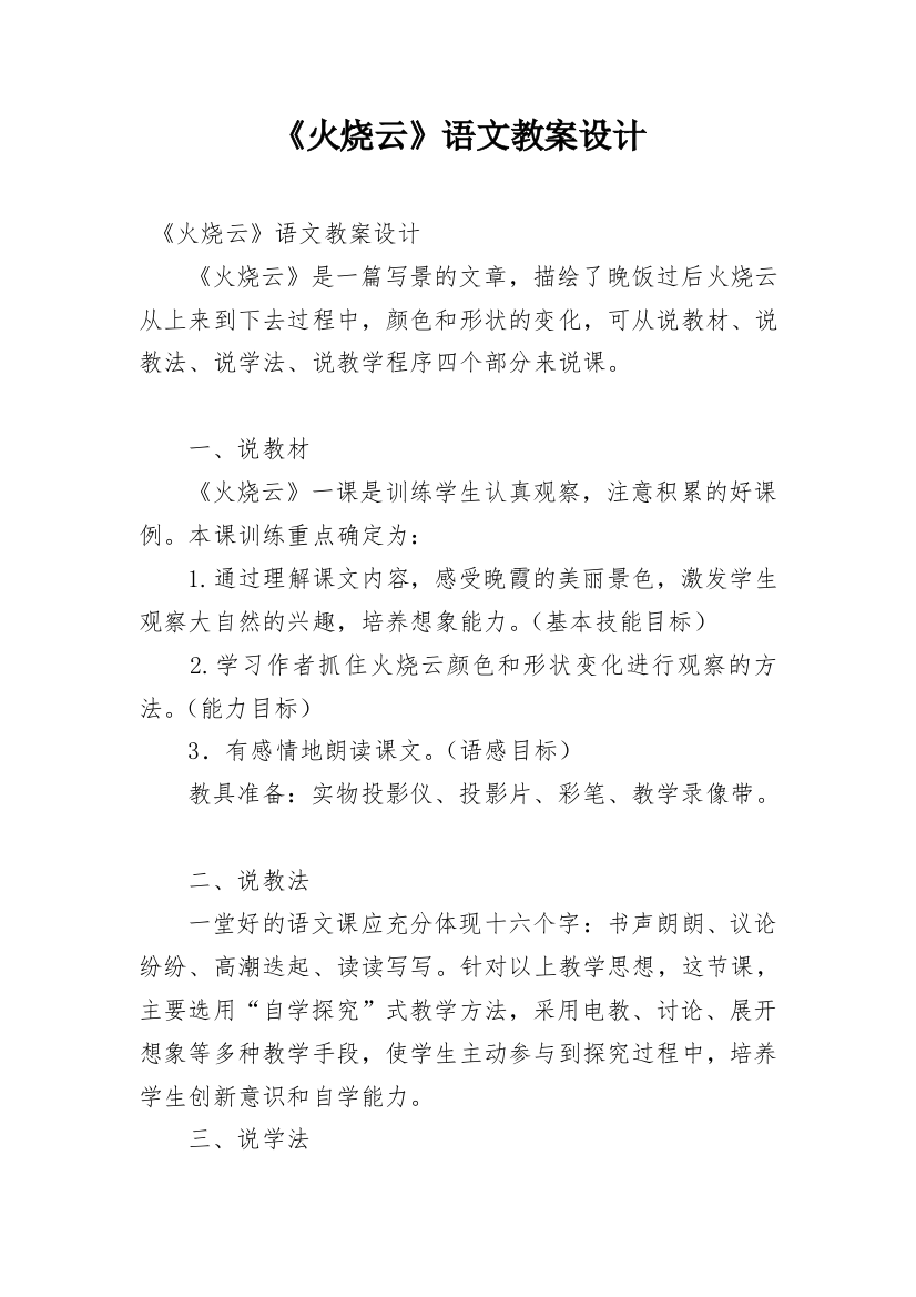 《火烧云》语文教案设计