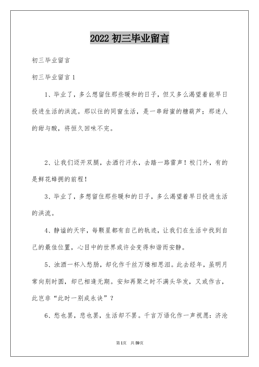 2022初三毕业留言_5