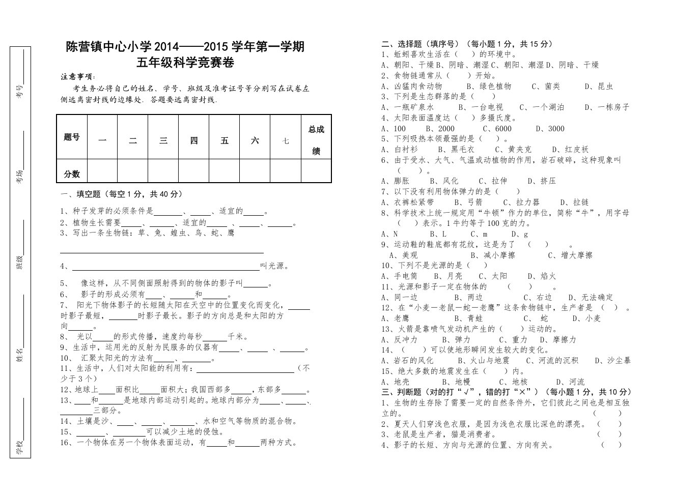 教科版五年级《科学》上册竞赛题及答案