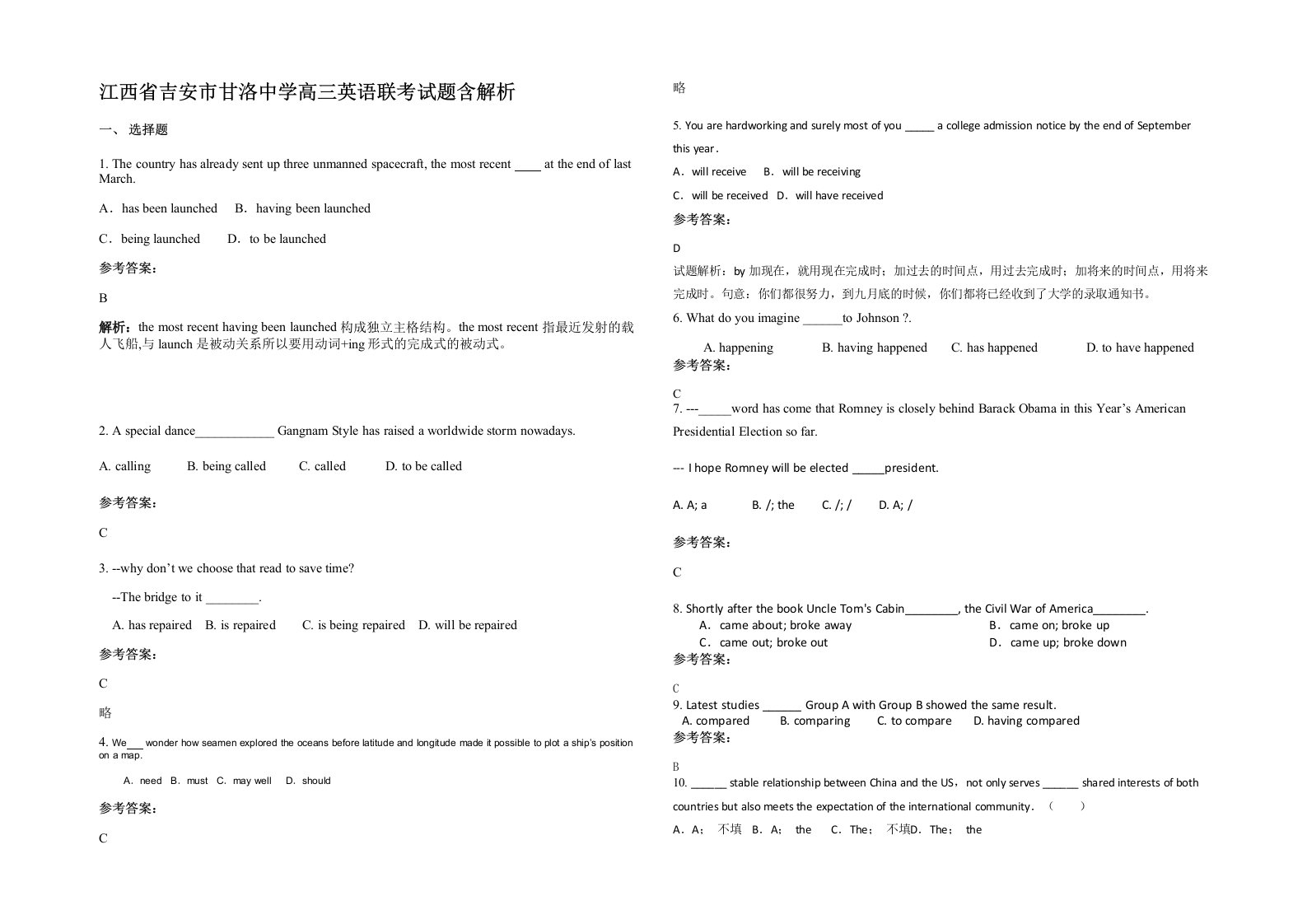 江西省吉安市甘洛中学高三英语联考试题含解析