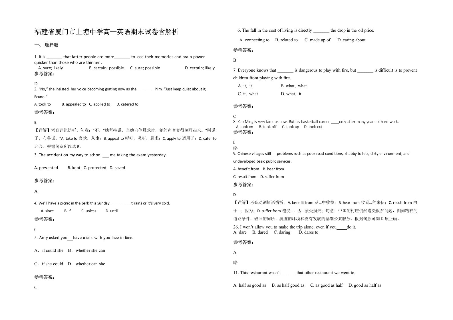 福建省厦门市上塘中学高一英语期末试卷含解析