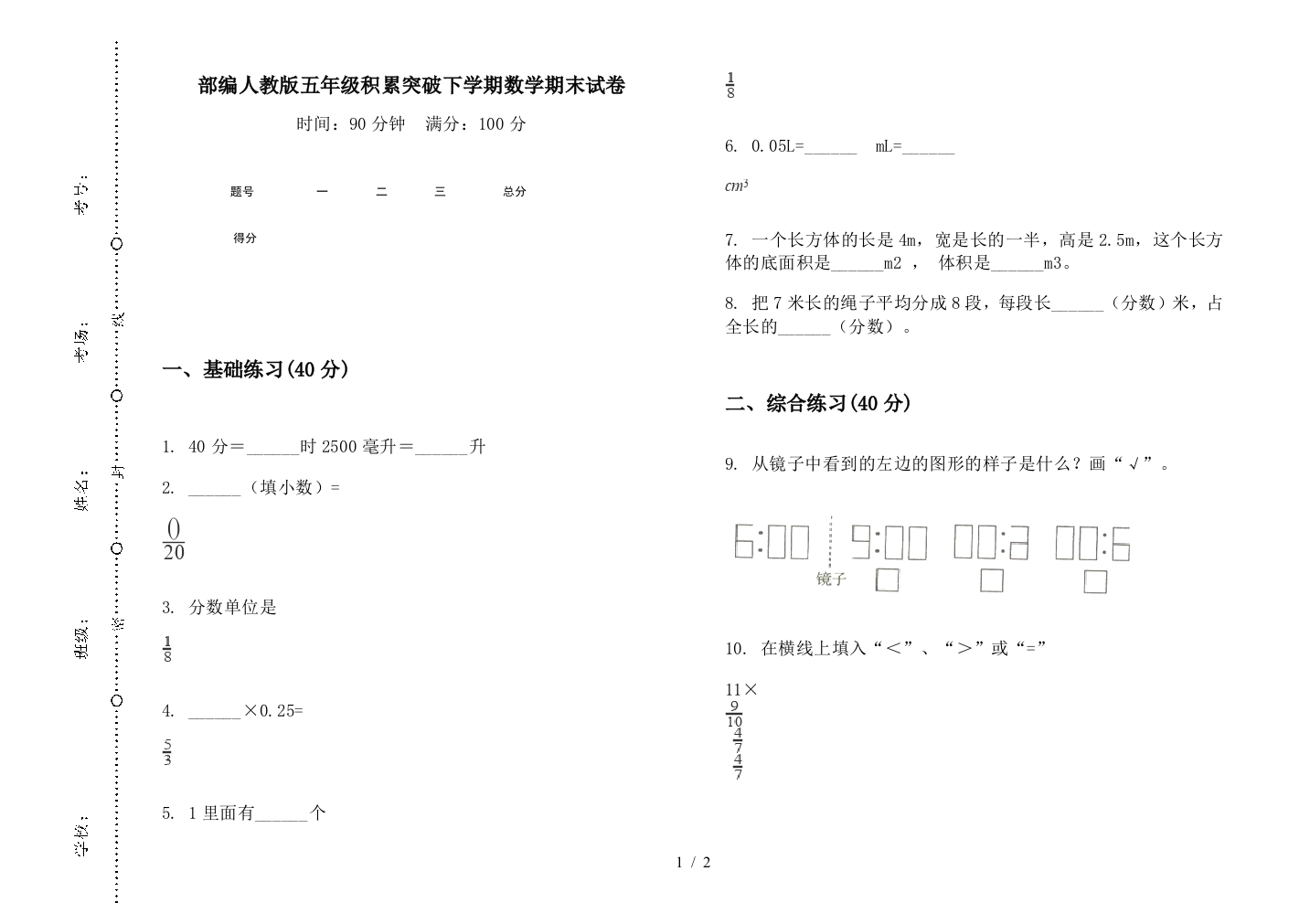 部编人教版五年级积累突破下学期数学期末试卷