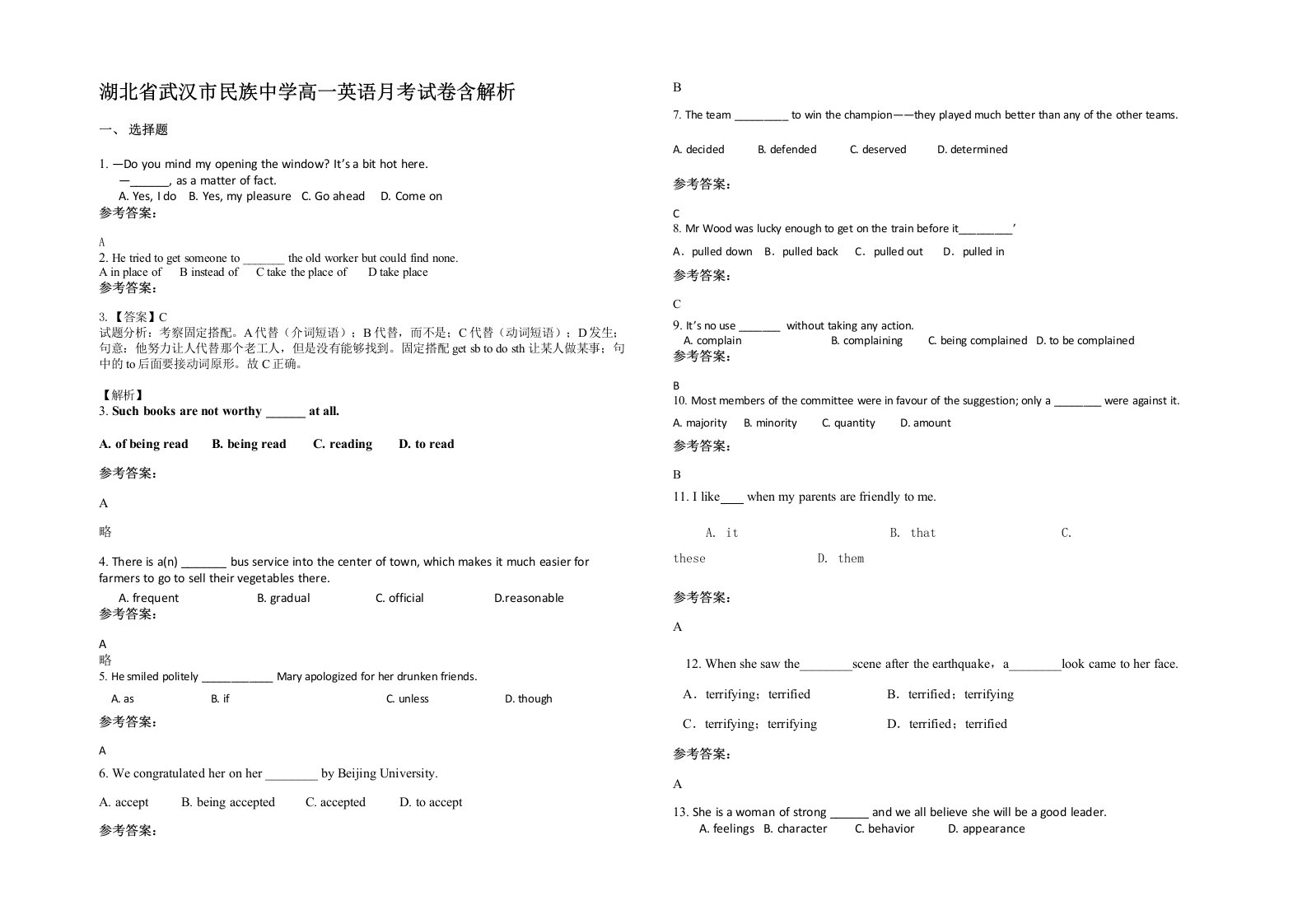 湖北省武汉市民族中学高一英语月考试卷含解析