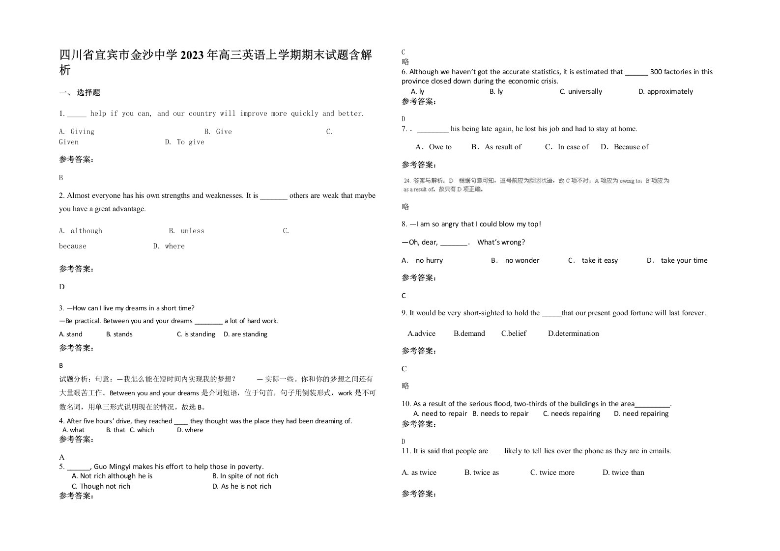 四川省宜宾市金沙中学2023年高三英语上学期期末试题含解析