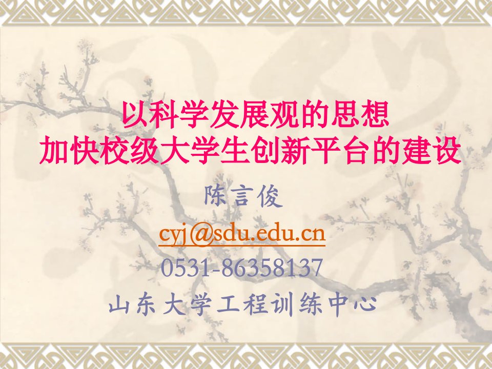 加快校级大学生创新平台的建设