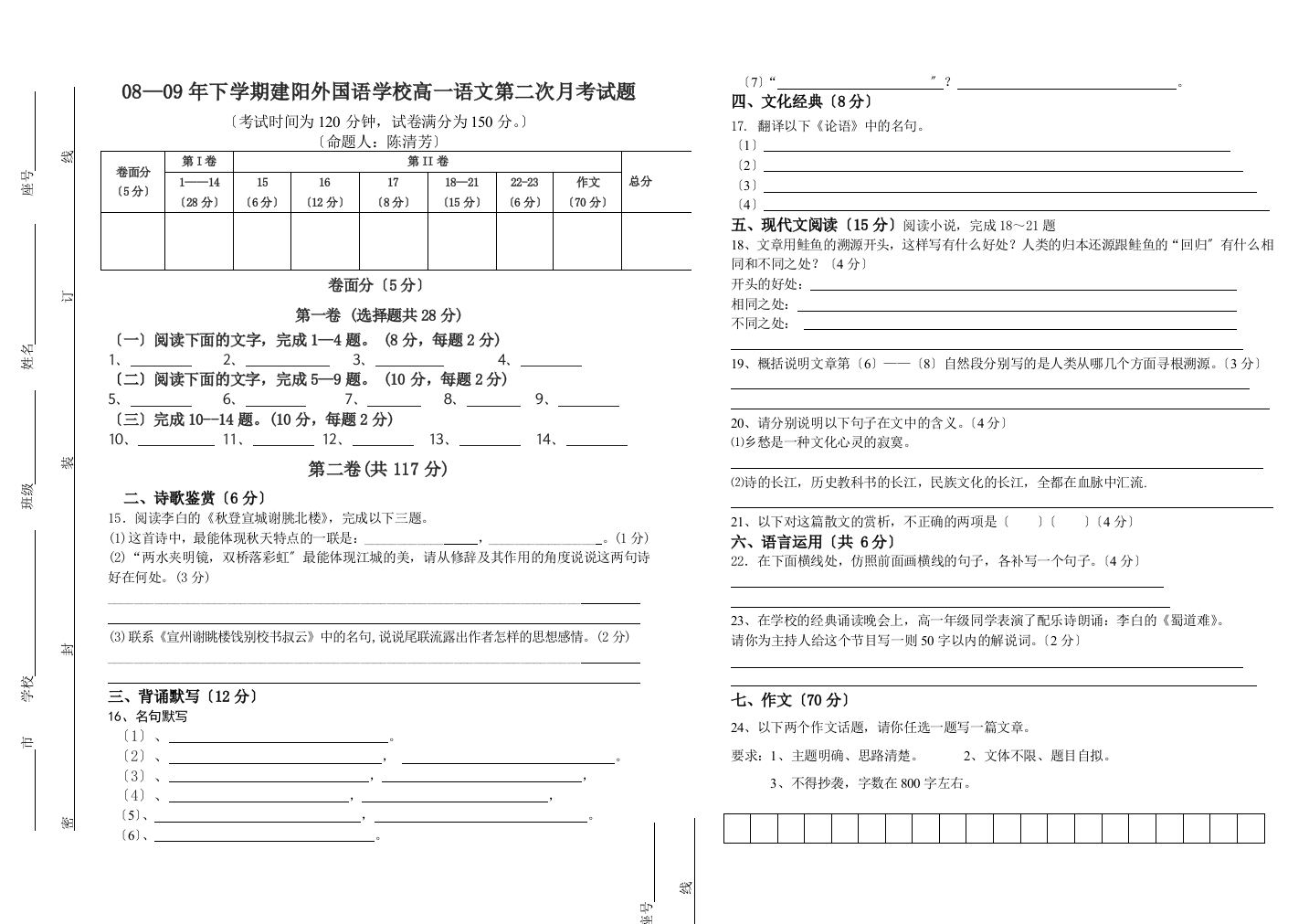 建阳外国语学校2020-2021学年人教版高一下期第二次月考语文试题