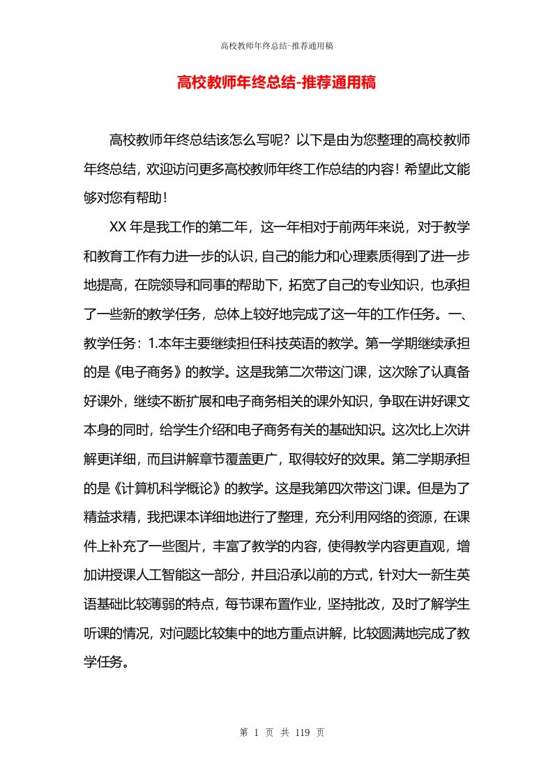 高校教师年终总结