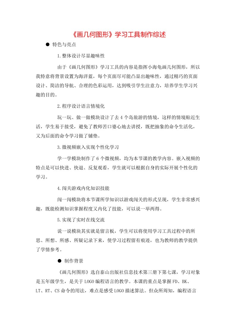 画几何图形学习工具制作综述