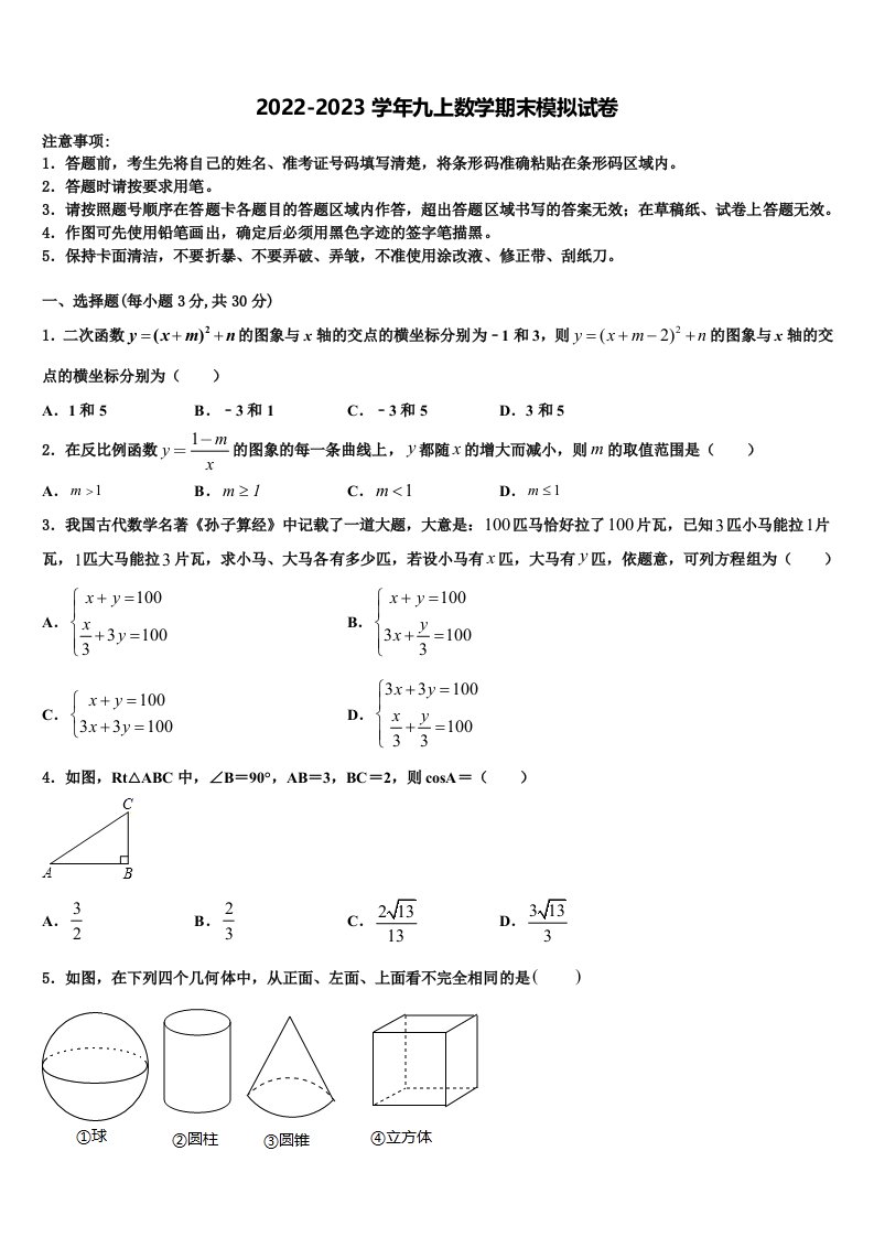 2022年黑龙江省牡丹江管理局数学九年级第一学期期末教学质量检测试题含解析