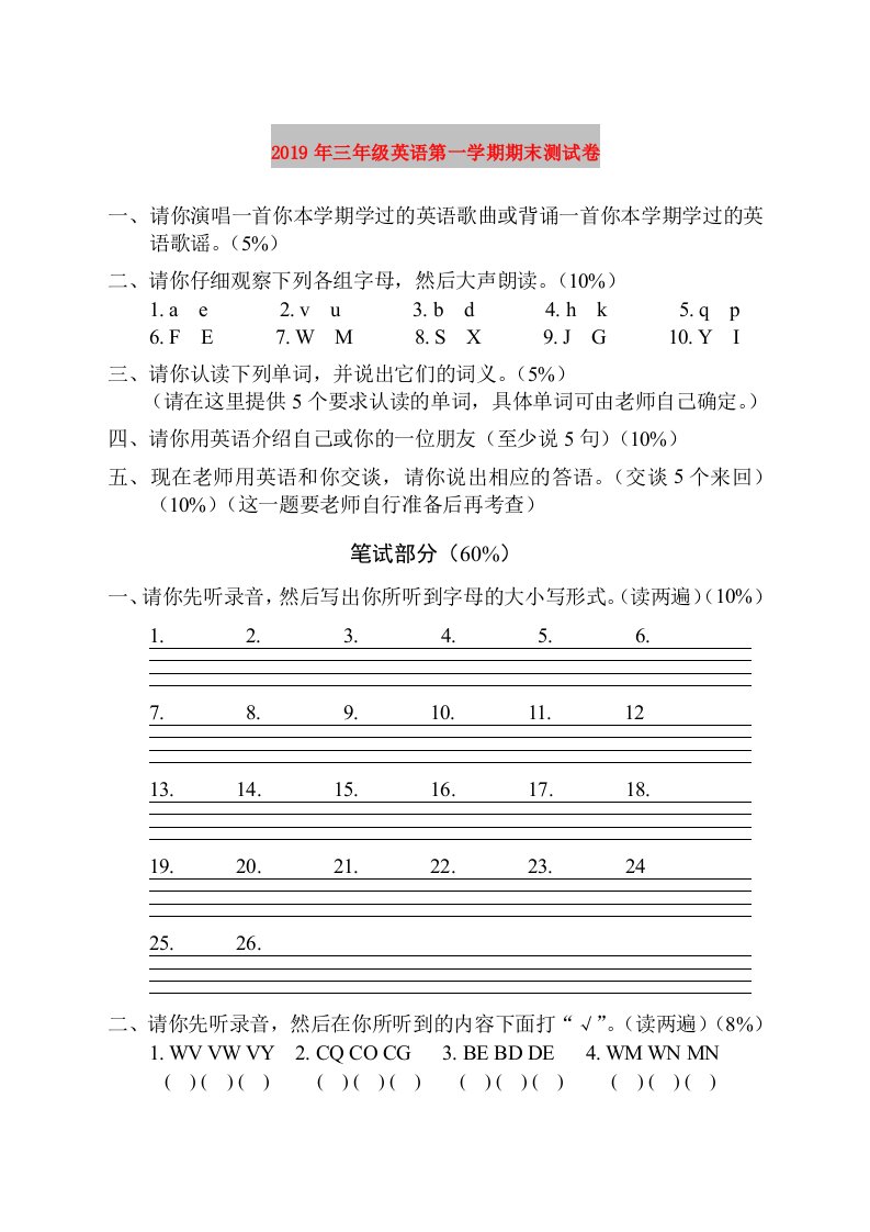 2019年三年级英语第一学期期末测试卷