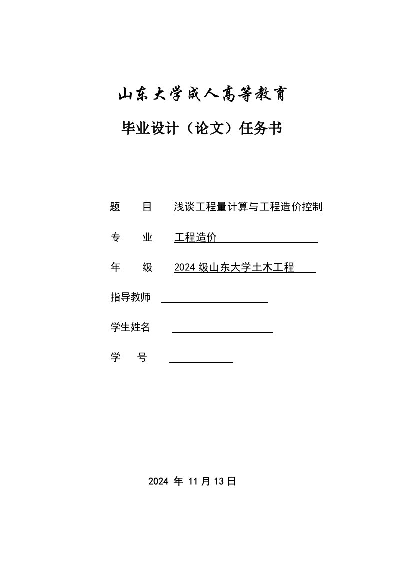 浅谈工程量计算与工程造价控制毕业