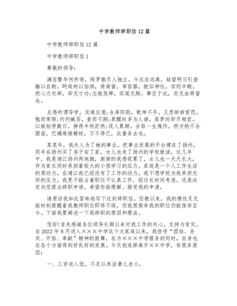 中学教师辞职信12篇