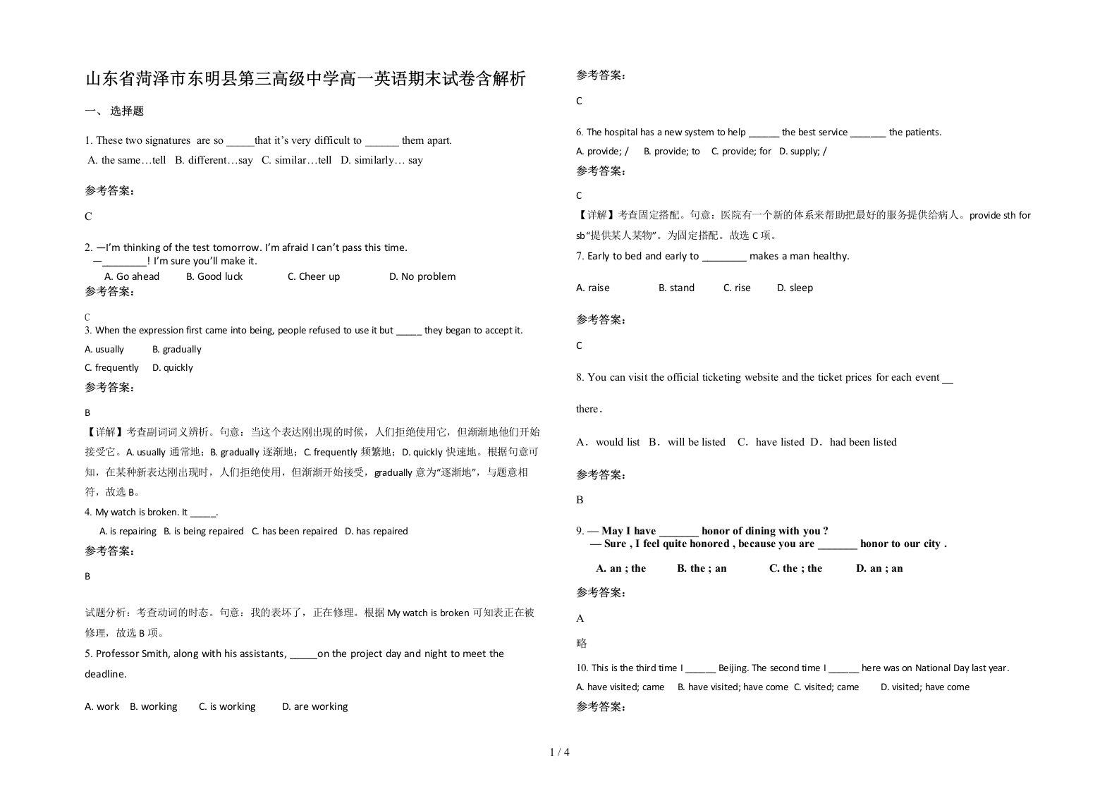 山东省菏泽市东明县第三高级中学高一英语期末试卷含解析