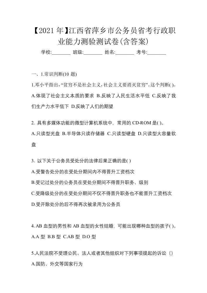 2021年江西省萍乡市公务员省考行政职业能力测验测试卷含答案